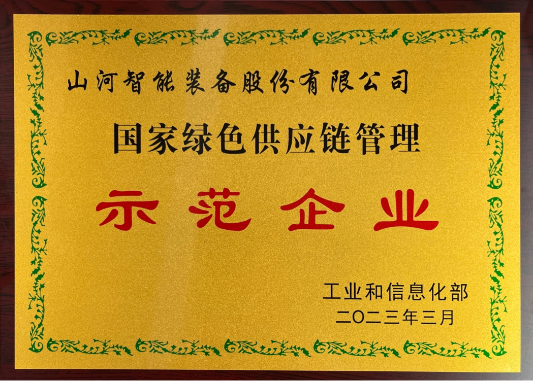 绿色领航，数智偕行！尊龙凯时智能入选2024湖南省“数字新基建”100个标记性项目